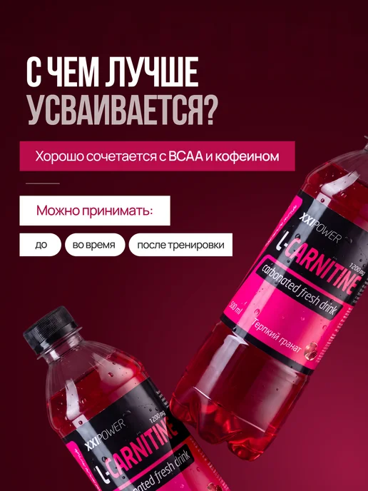 XXIPower Напиток L-карнитин без сахара 1200 мг Гранат 6 шт, 6 шт, фото 8