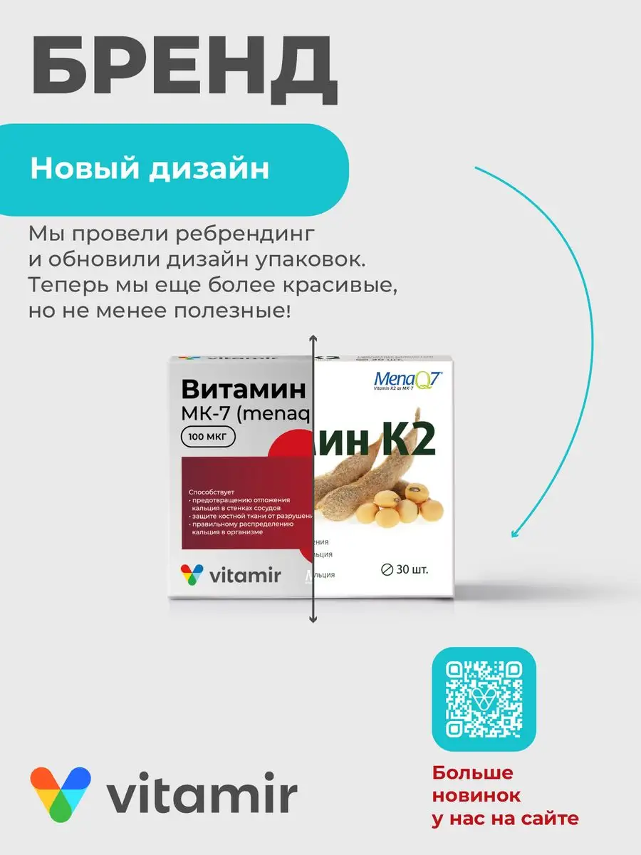 БАД Витамин К2 (МК-7) для сердца 30 таб Витамир 11759036 купить за 369 ₽ в  интернет-магазине Wildberries