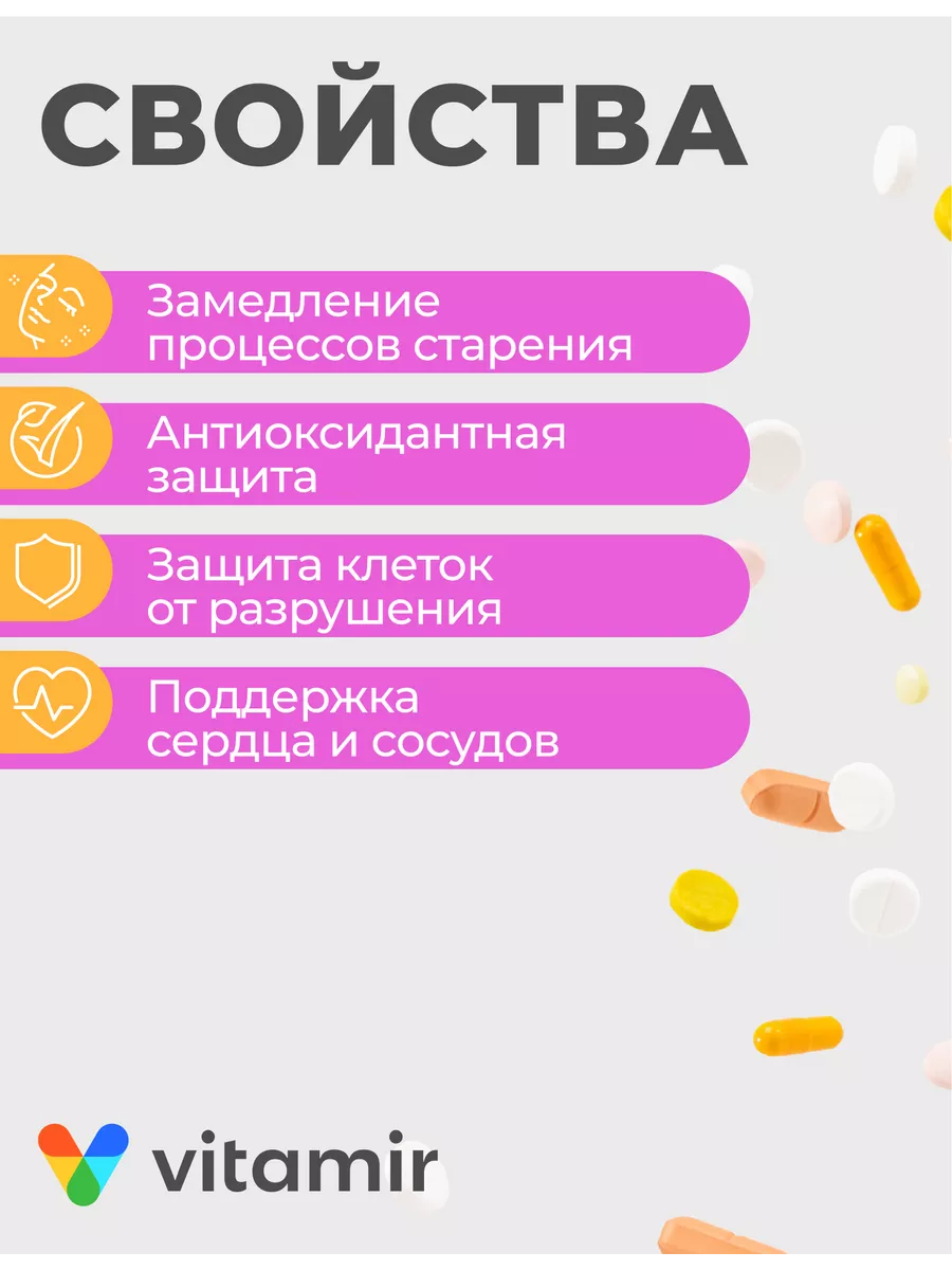 Карнозин антиоксидант от старения №30 Витамир 11759038 купить в  интернет-магазине Wildberries