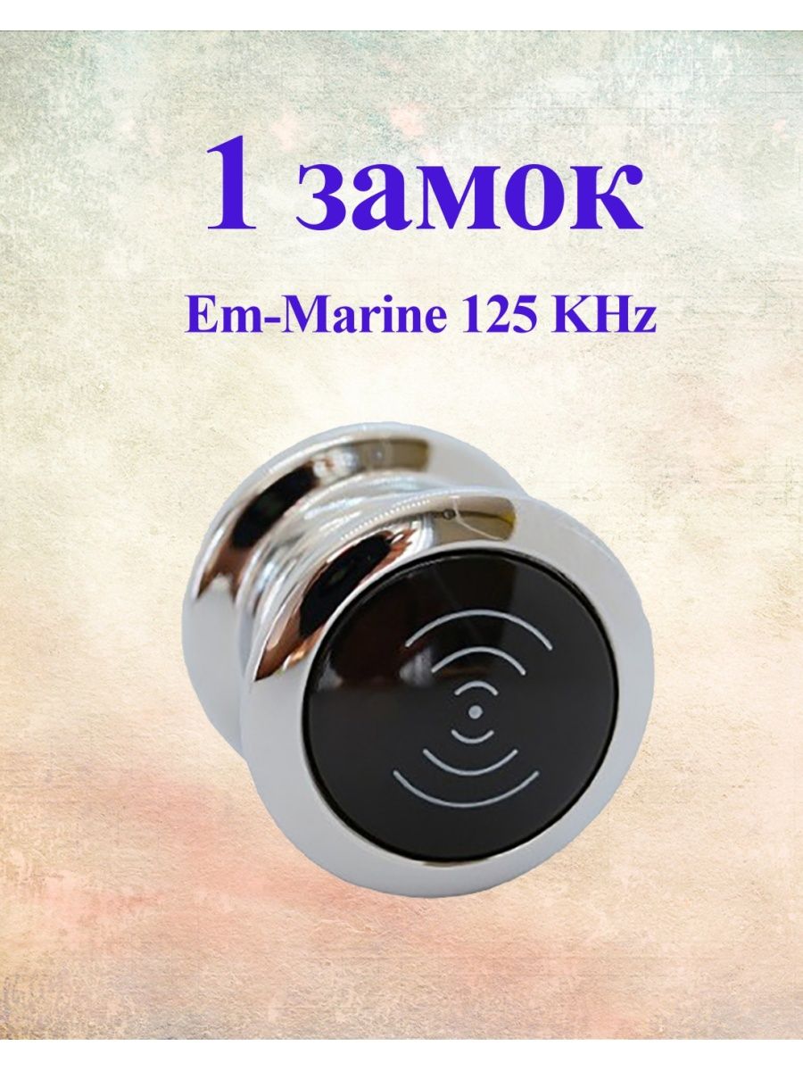 Marin 125khz. Электронный замок Pocketkey 19 серебристый. Электронного замка vem115. Замок для шкафчика Pocketkey 19. Locktok выключатель.