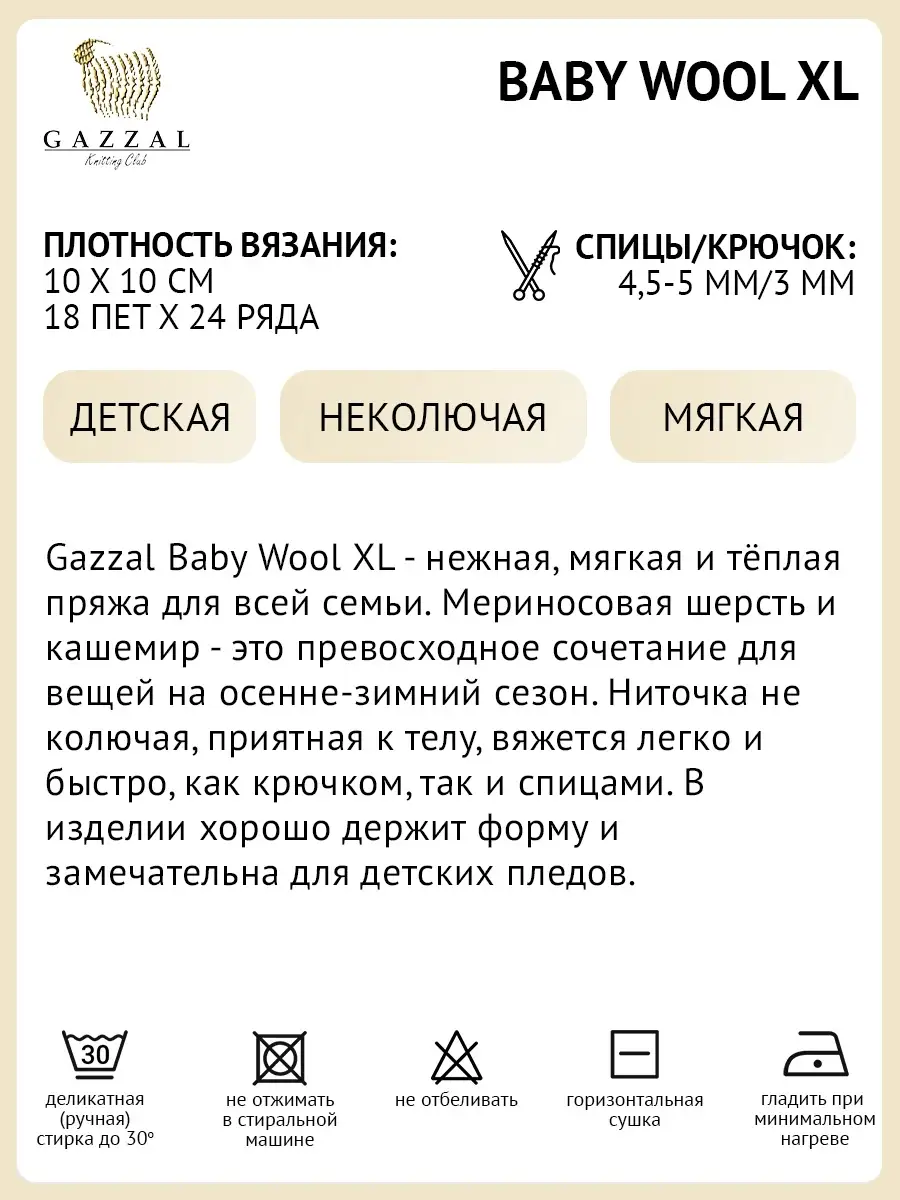 Пряжа Gazzal Baby Wool XL, 10 шт Gazzal 11759275 купить в интернет-магазине  Wildberries