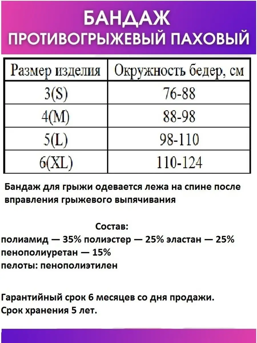 Бандаж послеоперационный грыжевой паховый мужской для паха Trives 11763141  купить за 1 343 ₽ в интернет-магазине Wildberries