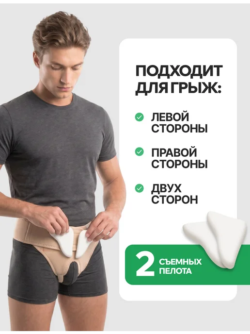 Trives Паховый противогрыжевый бандаж мужской, бежевый, фото 2