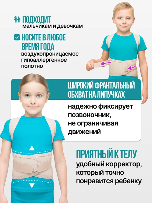 Trives Корректор осанки детский ортопедический, от сутулости, бежевый, фото 3