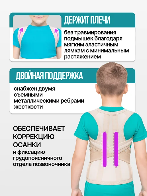 Trives Корректор осанки детский ортопедический, от сутулости, бежевый, фото 4