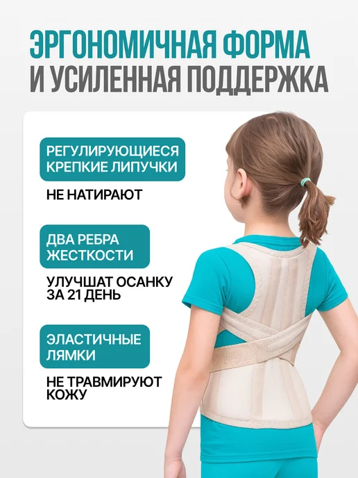 Trives Корректор осанки детский ортопедический, от сутулости, бежевый, фото 6