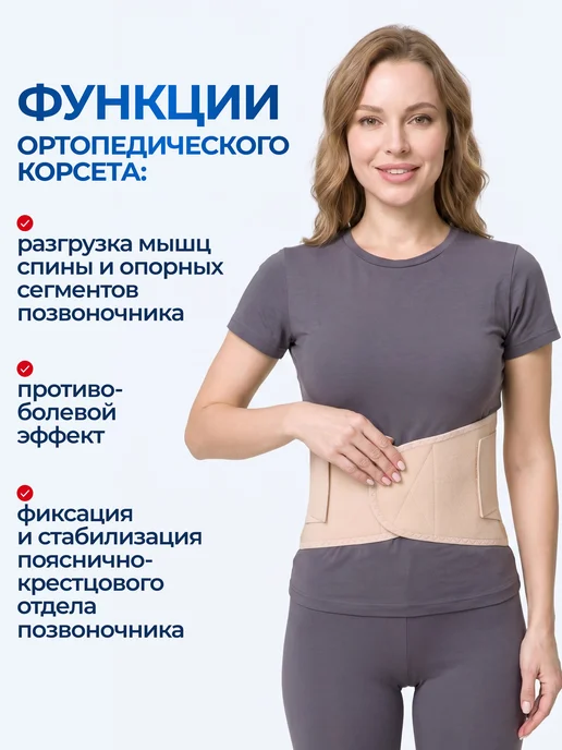 Trives Корсет для спины, пояснично-крестцовый ортопедический пояс, бежевый, фото 4