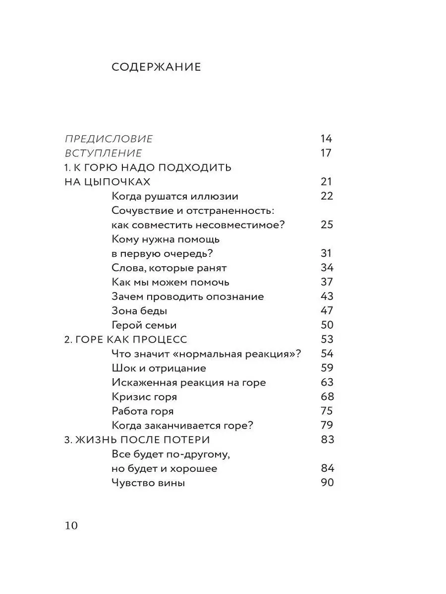 Разделяя боль. Опыт психолога МЧС, который пригодится каждому Никея  11763171 купить в интернет-магазине Wildberries