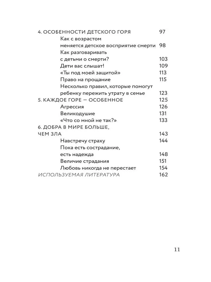 Разделяя боль. Опыт психолога МЧС, который пригодится каждому Никея  11763171 купить в интернет-магазине Wildberries