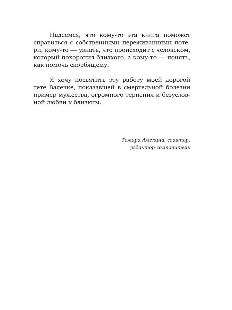 Разделяя боль. Опыт психолога МЧС, который пригодится каждому Никея  11763171 купить в интернет-магазине Wildberries