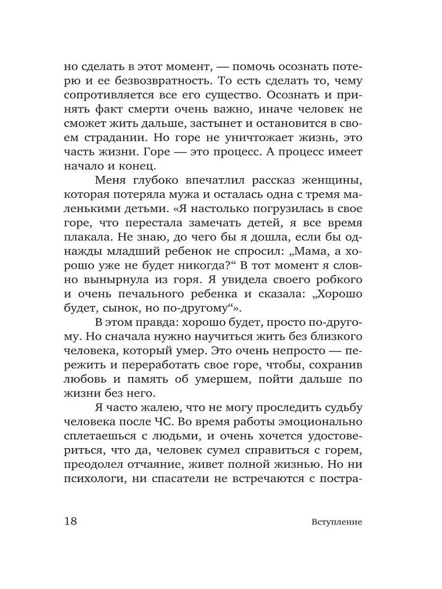 Разделяя боль. Опыт психолога МЧС, который пригодится каждому Никея  11763171 купить в интернет-магазине Wildberries