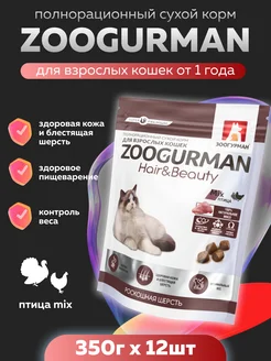 Полнорационный корм сухой для кошек Птица 350г х12шт Зоогурман 11763179 купить за 3 672 ₽ в интернет-магазине Wildberries
