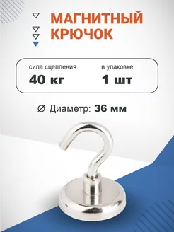 Крючок для кухни магнитный Е36 1 шт Forceberg 11763307 купить за 309 ₽ в интернет-магазине Wildberries