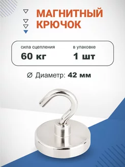 Крючок для кухни магнитный Е42 1 шт Forceberg 11763308 купить за 364 ₽ в интернет-магазине Wildberries