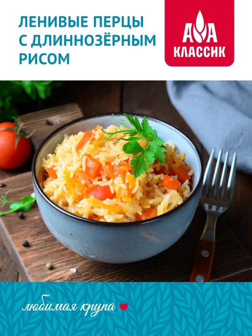 Агро-Альянс Рис длиннозерный Классик 1,5кг, 1,5 кг, фото 6