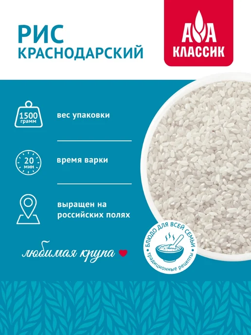 Агро-Альянс Рис краснодарский Классик 1,5кг, 1,5 кг, фото 4