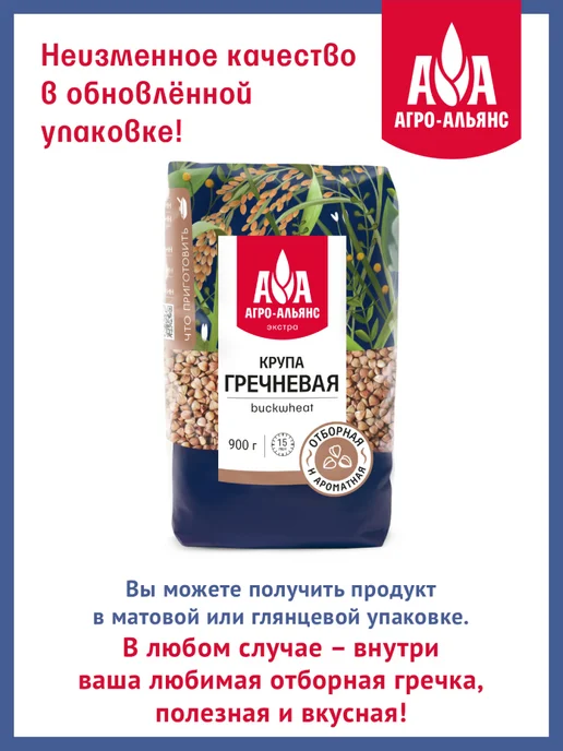 Агро-Альянс Греча зелёная 450г, 900 г, фото 3