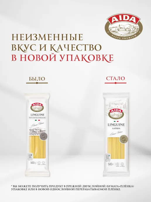 AIDA Макаронные изделия Linguine Лингвини Лапша 500г, 500 г, фото 3