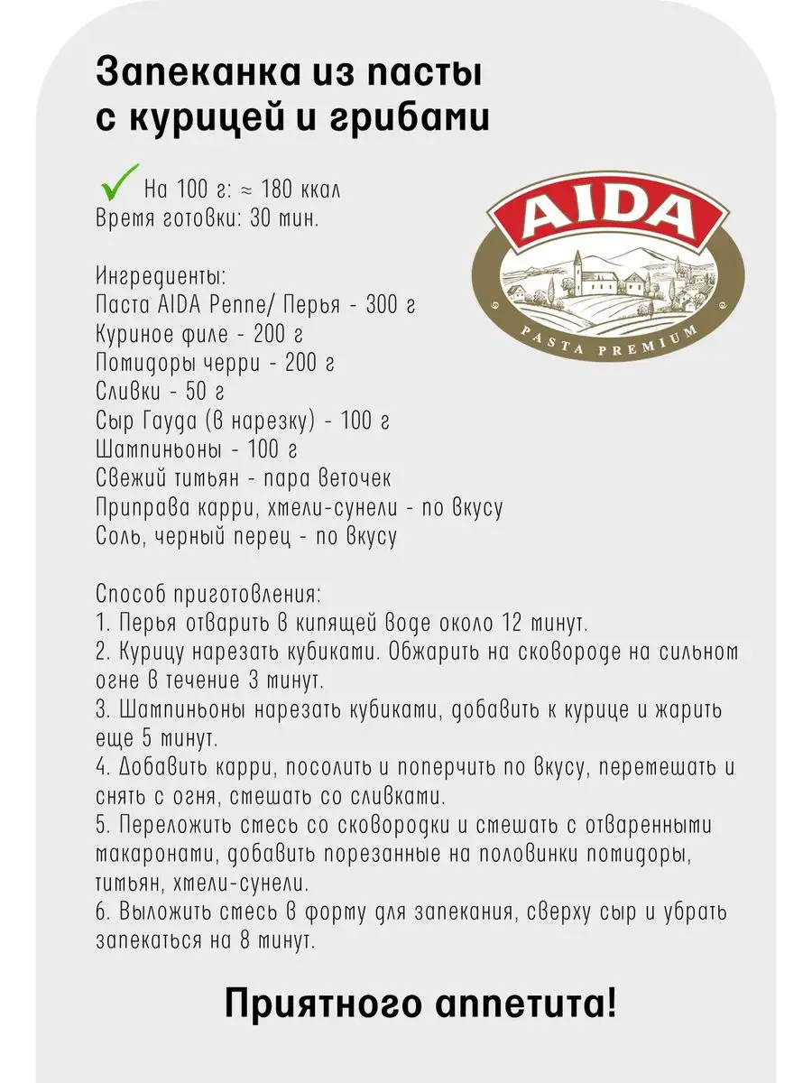 Макаронные изделия AIDA Penne Rigate/Перья 450г AIDA 11764433 купить в  интернет-магазине Wildberries