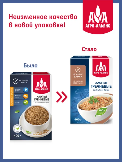 Агро-Альянс Хлопья гречневые 400 г, 400 г, фото 3