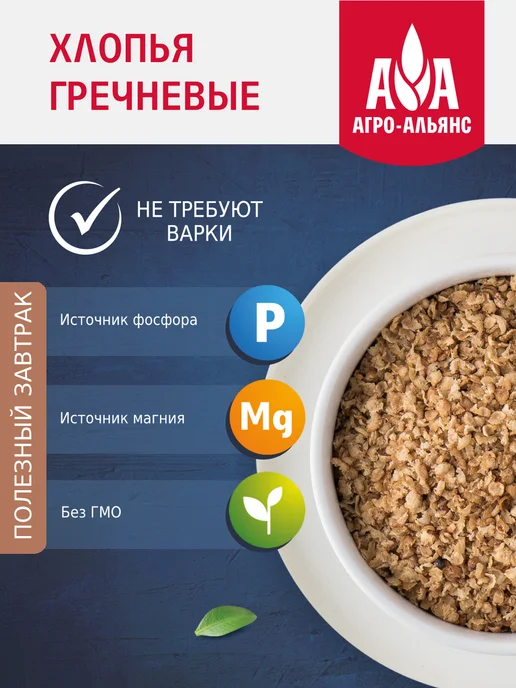 Агро-Альянс Хлопья гречневые 400 г, 400 г, фото 4