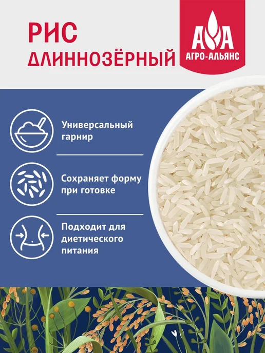 Агро-Альянс Рис белый длиннозерный 3кг, 3 кг, фото 2