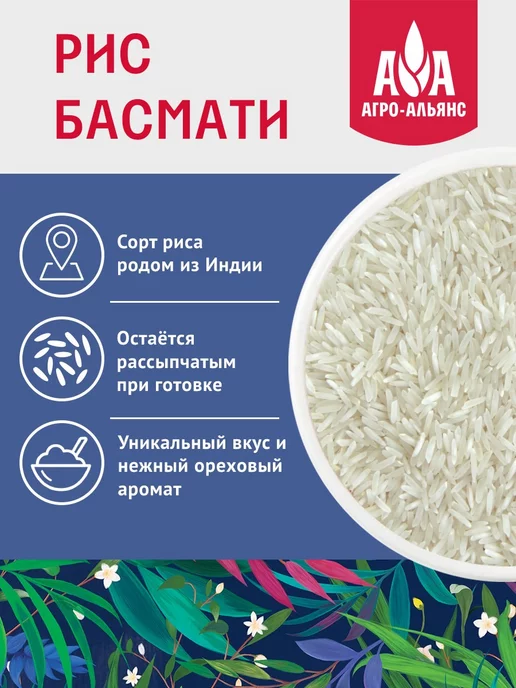 Агро-Альянс Рис Супер Басмати 3кг, 3 кг, фото 2