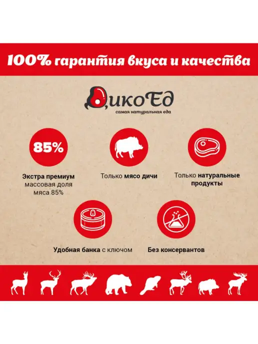 ДикоЕд Мясо косули тушеное натуральное, без косервантов - 325г, 325 г, фото 3
