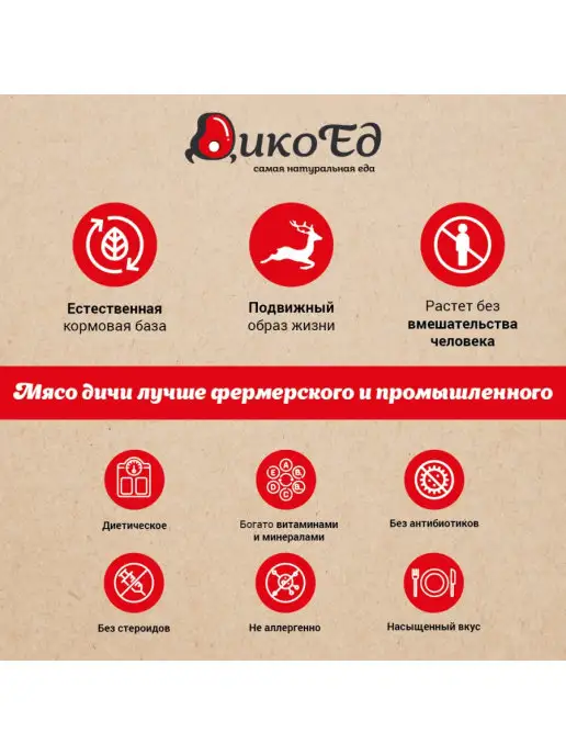 ДикоЕд Мясо косули тушеное натуральное, без косервантов - 325г, 325 г, фото 4