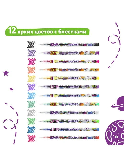 ЮНЛАНДИЯ Гелевые ручки цветные набор 12 штук для рисования и школы, желтый, фото 2