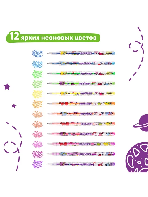 ЮНЛАНДИЯ Цветные гелевые ручки 12 цветов неоновые цвета для рисования, 12 цв., фото 2