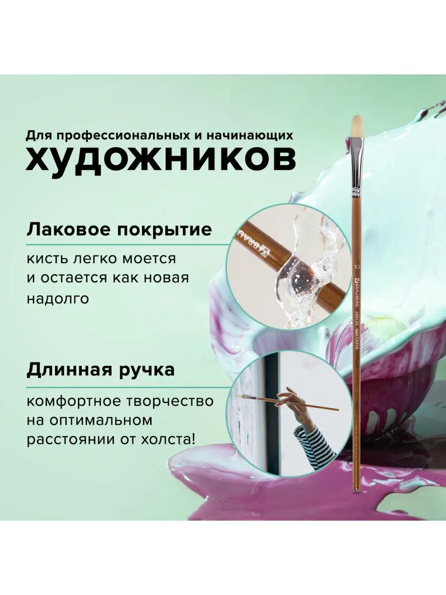 Brauberg Кисть художественная щетина, овальная, № 12, длинная ручка