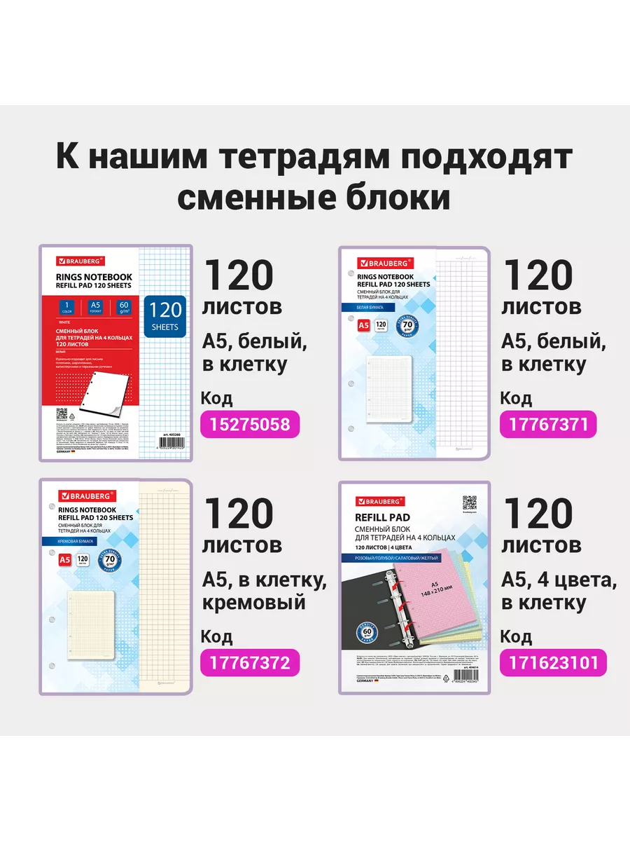 Тетрадь на кольцах А5 80л. клетка, 60г/м2, обложка пластик Brauberg  11765821 купить за 285 ₽ в интернет-магазине Wildberries