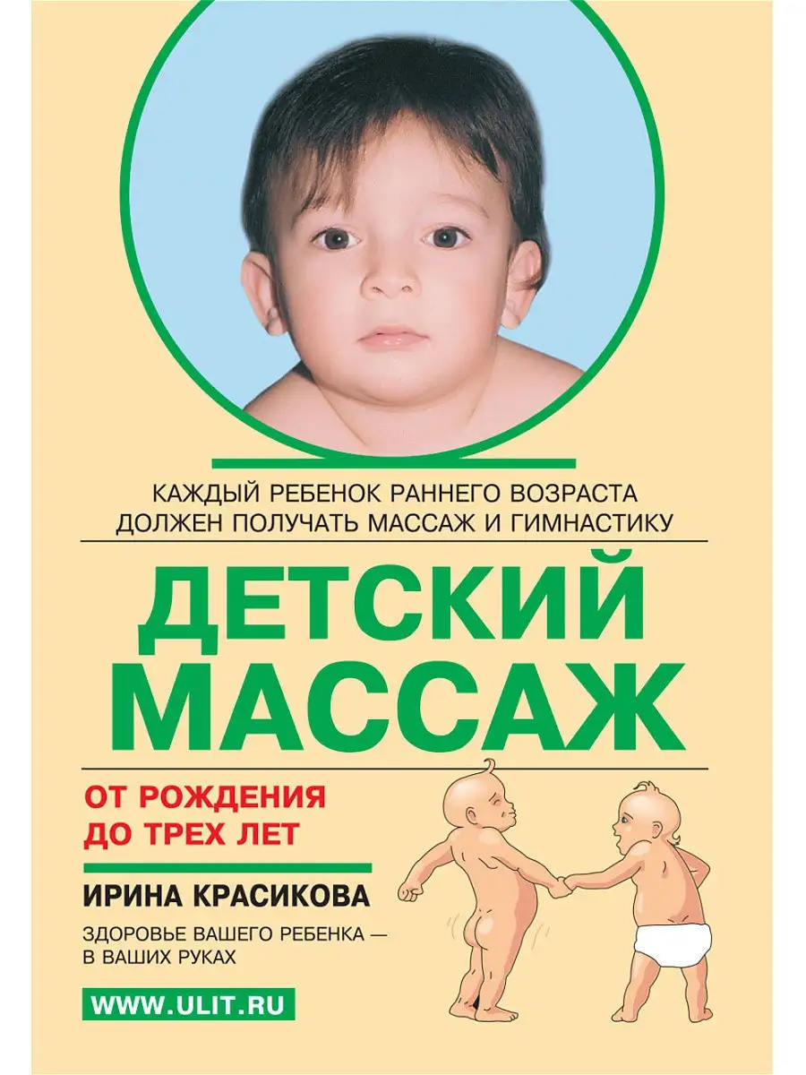 Детский массаж и гимнастика для детей Корона-Век 11769478 купить в  интернет-магазине Wildberries