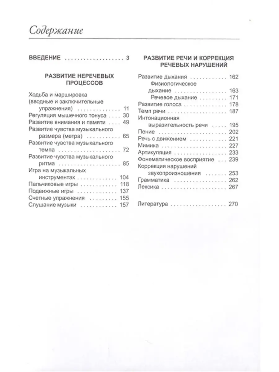 Логоритмика для дошкольников в игра Корона-Век 11769479 купить за 376 ₽ в  интернет-магазине Wildberries