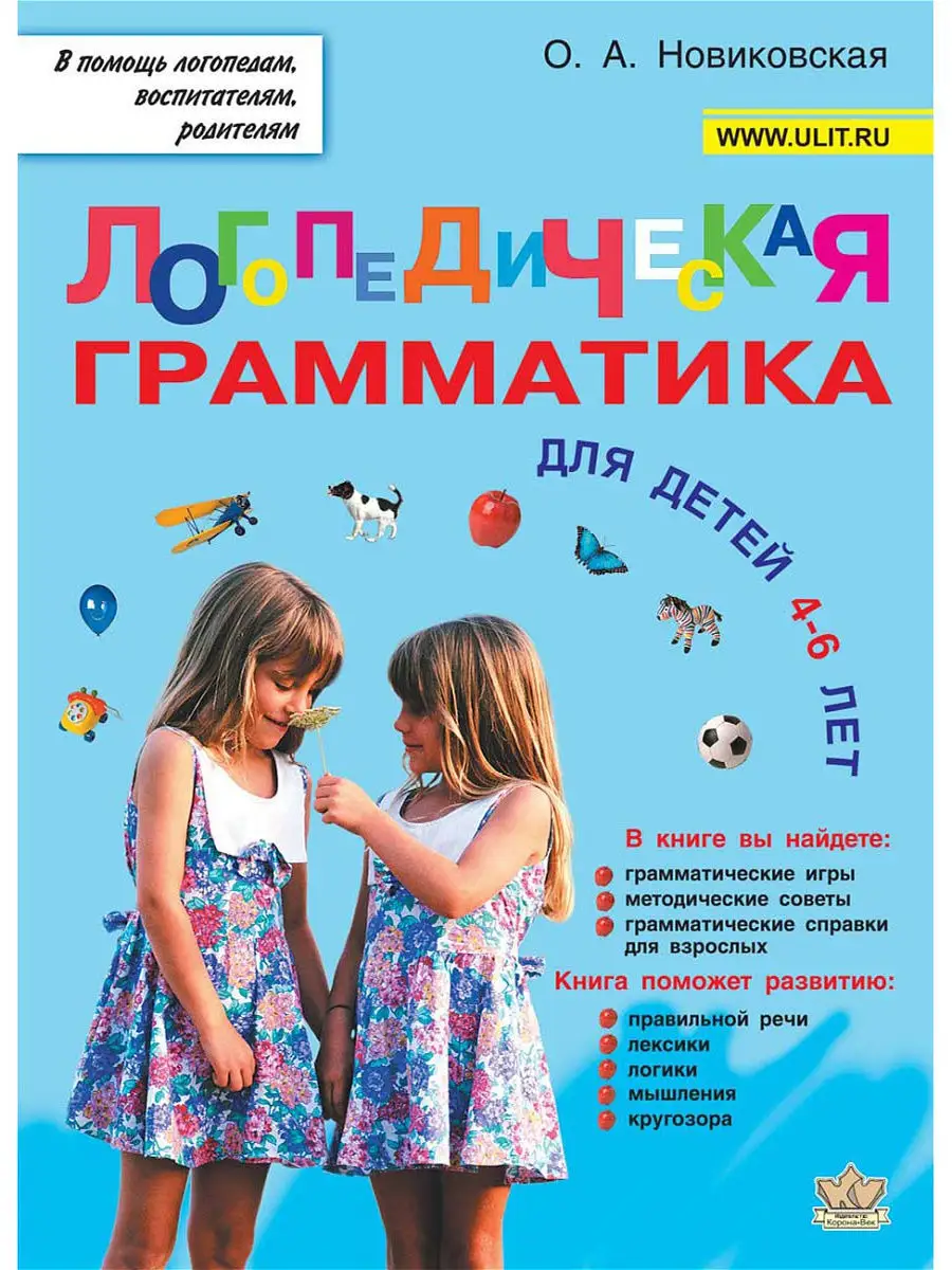 Логопедическая грамматика для детей 4-6 лет Корона-Век 11769481 купить в  интернет-магазине Wildberries