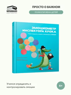 Эмоциометр инспектора Крока Попурри 11769607 купить за 1 642 ₽ в интернет-магазине Wildberries