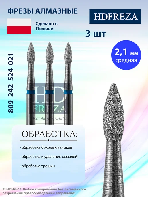 HDFREZA Фреза для маникюра и педикюра пламя для кутикулы, 3 шт