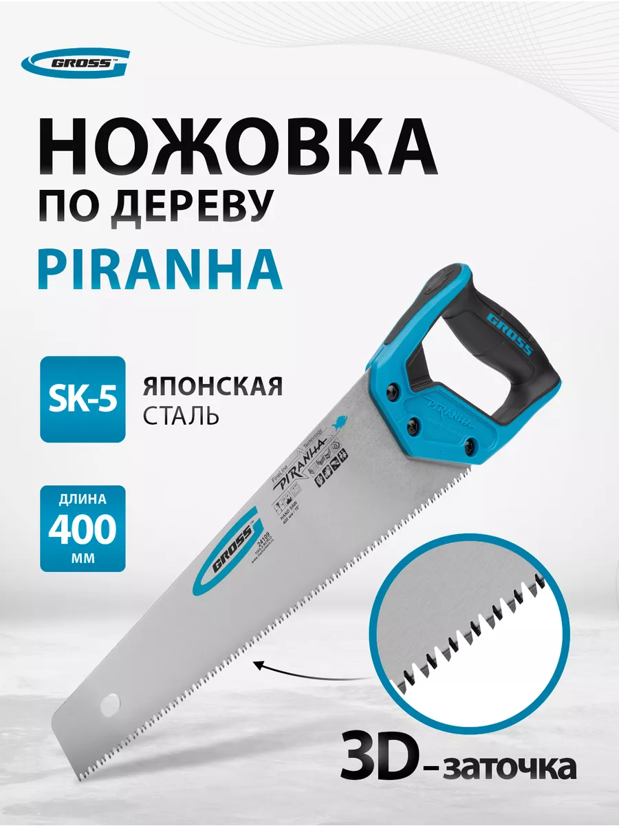 Ножовка по дереву, 400 мм, 7-8 TPI, каленый зуб, GROSS 24109 Gross 11773118  купить за 1 224 ₽ в интернет-магазине Wildberries