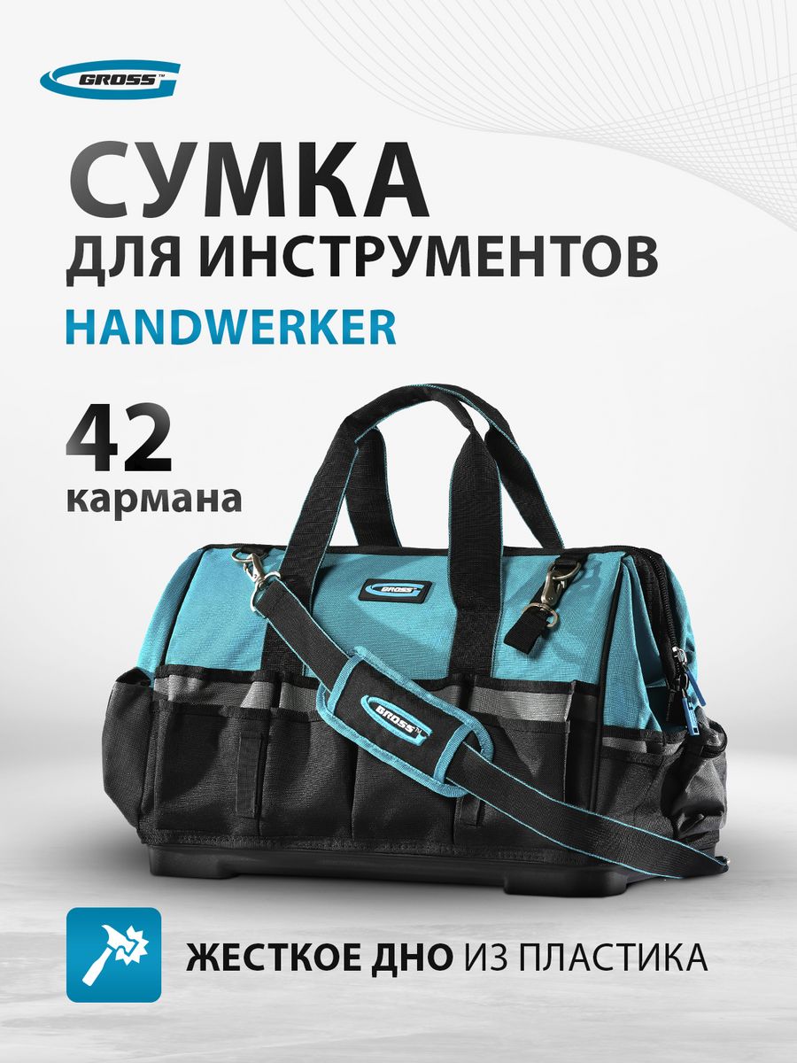 Сумка для инструментов gross handwerker 90273. Сумка для инструмента с жестким дном. Gross 90273.