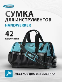 Сумка для инструментов, 42 кармана, с жестким дном, 90273 Gross 11773175 купить за 2 880 ₽ в интернет-магазине Wildberries