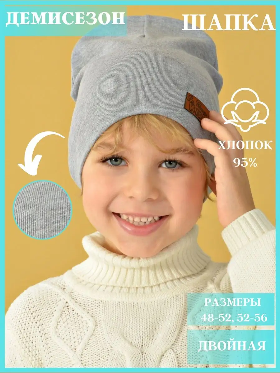 шапка для мальчика осень хлопковая осенняя бини La Charme Kids 11773840  купить в интернет-магазине Wildberries