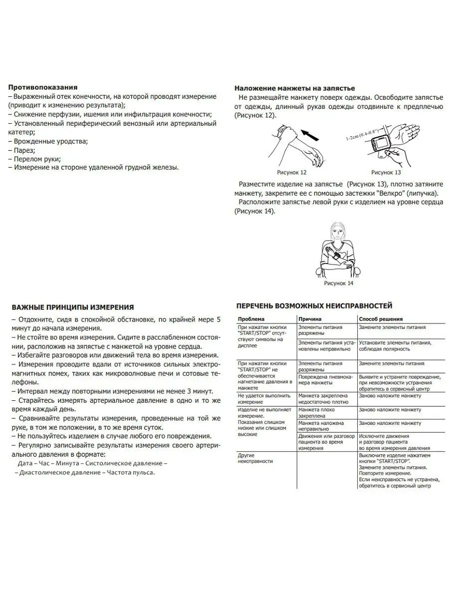 Тонометр автоматический MediTech МТ-60 на запястье MEDITECH 11774738 купить  в интернет-магазине Wildberries