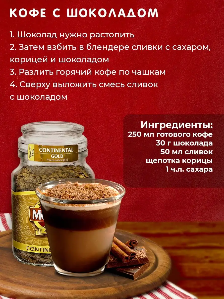 Кофе Moccona Continental Gold гранулы KAMCHATKA 11775715 купить в  интернет-магазине Wildberries