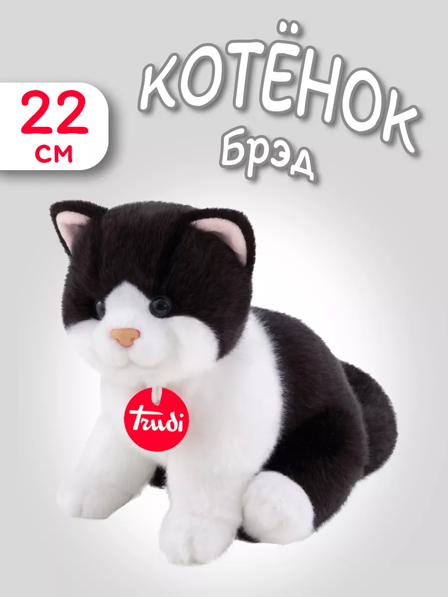 Мягкая игрушка Котёнок Брэд (черно-белый), 19 см TRUDI 11776628 купить за 4  031 ₽ в интернет-магазине Wildberries