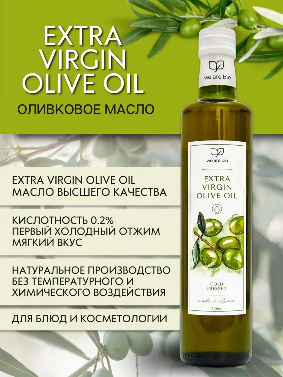 Оливковое масло нерафинированное Extra Virgin 500 мл WE ARE BIO 11777406  купить в интернет-магазине Wildberries