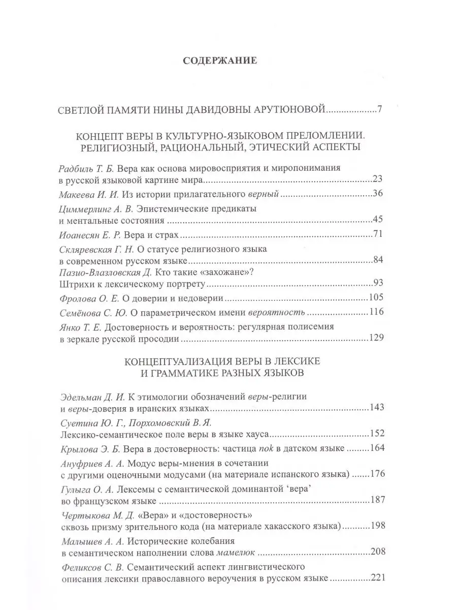 Понятие веры в разных языках и культурах Издательский Дом ЯСК 11778529  купить за 1 188 ₽ в интернет-магазине Wildberries