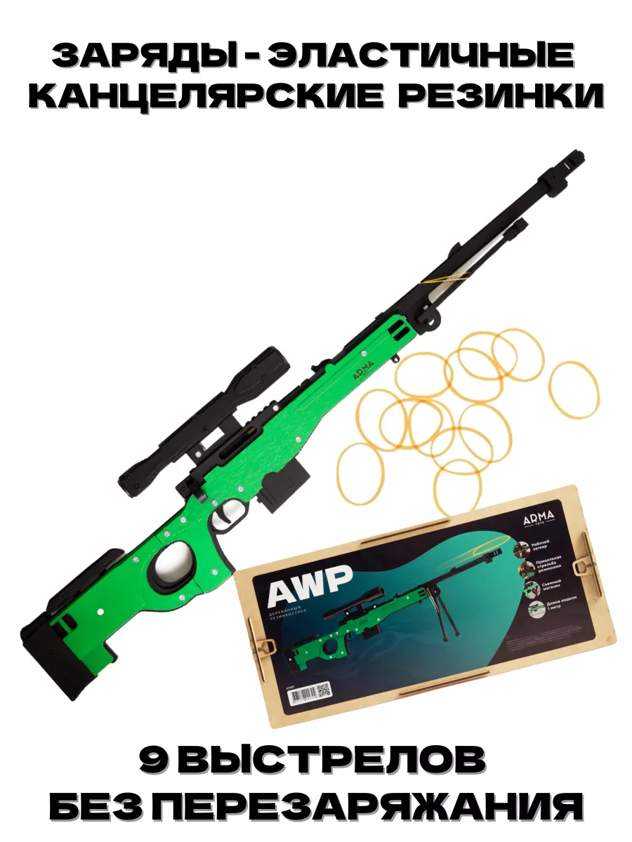 Снайперская винтовка VozWooden AWP История о драконе CS GO деревянный резинкострел