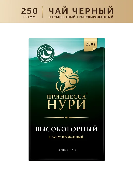 Принцесса НУРИ Чай черный Высокогорный, гранулированный, 250 г, 250 г