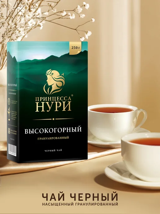 Принцесса НУРИ Чай черный Высокогорный, гранулированный, 250 г, 250 г, фото 3